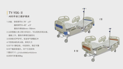 TY-Y06-II ABS Manual Three - Crank Nursing Bed