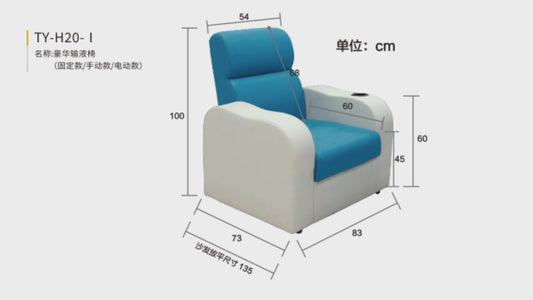 TY-H20-I Luxury Infusion Chair (Fixed Type/Manual Type/Electric Type)